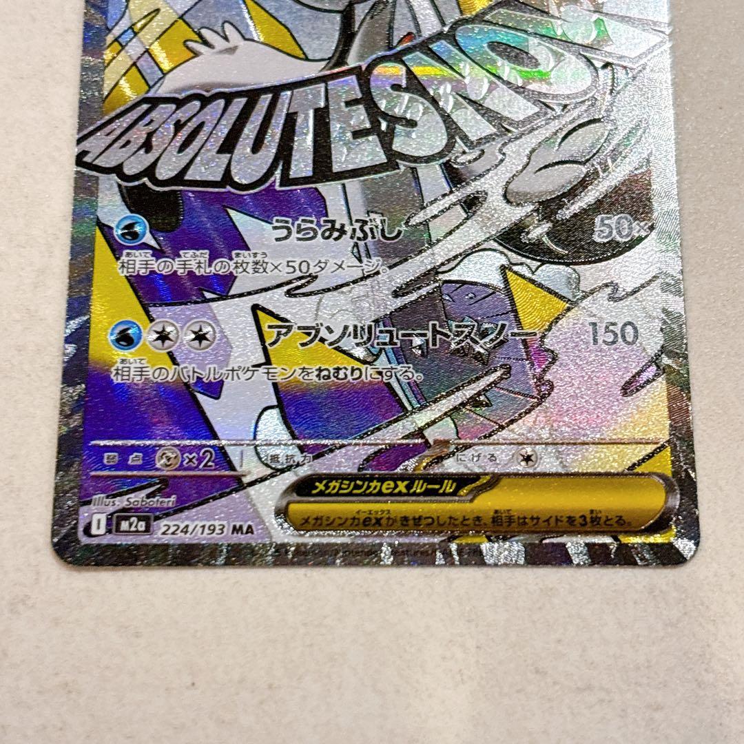 ポケカ メガユキメノコex MA エラー 中国語箔押し - メルカリ