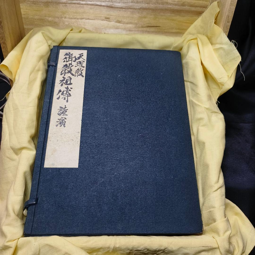 日本絵画 肉筆春画 天理教 御教祖傅 謹演 全14枚 古美術品 桐箱付 和