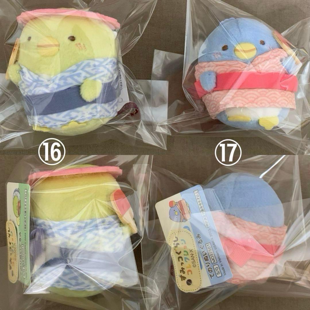 [1973]すみっコぐらしてのりぬいぐるみ　ホテルでニューすみっコ　17点セット