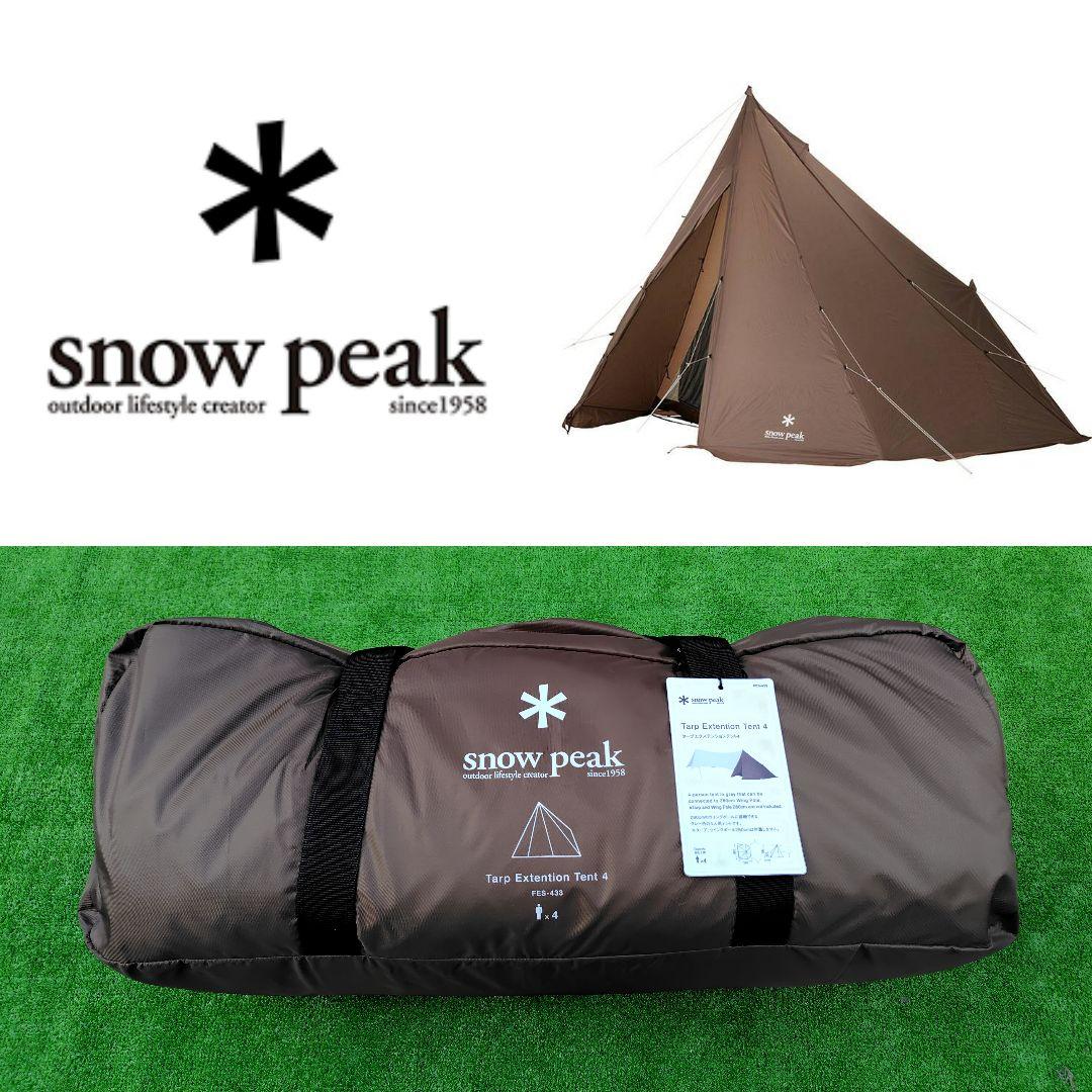 スノーピーク  peak タープ エクステンションテント4 雪峰祭 限定 snow peak（スノーピーク） 雪峰祭 タープ エクステンションテント 4
