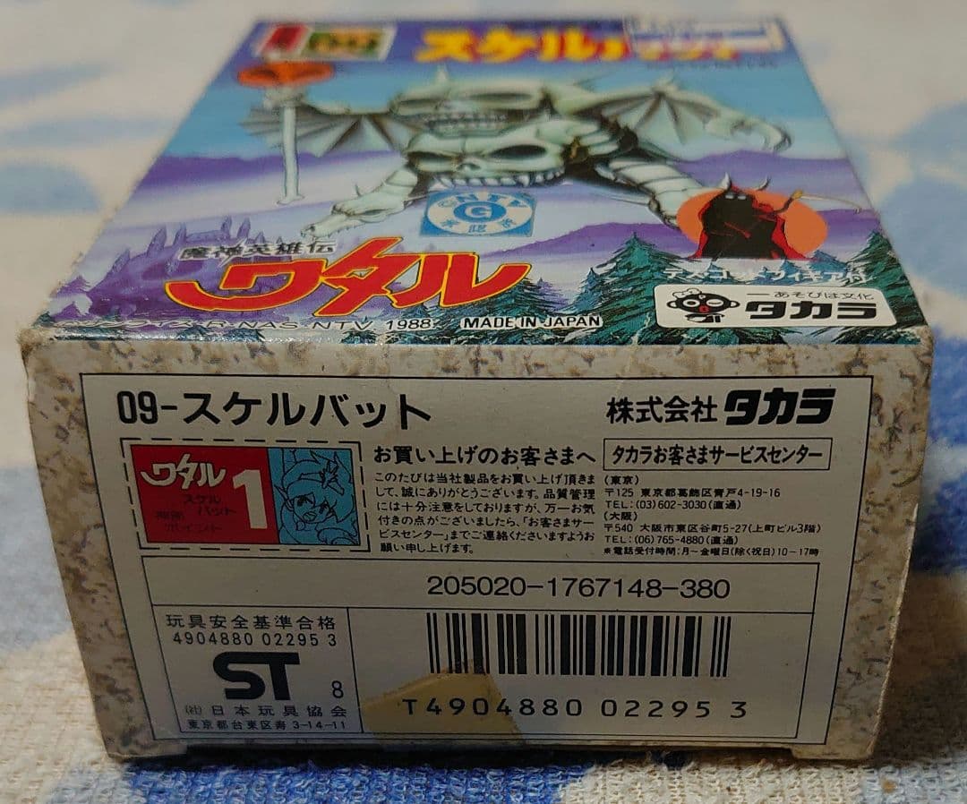 魔神英雄伝ワタル スケルバット 未組立 プラモデル 当時物 タカラ 第二界層09