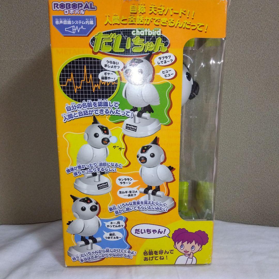 タカラ ロボパル チャットバードだいちゃん 鳥型ロボットペット