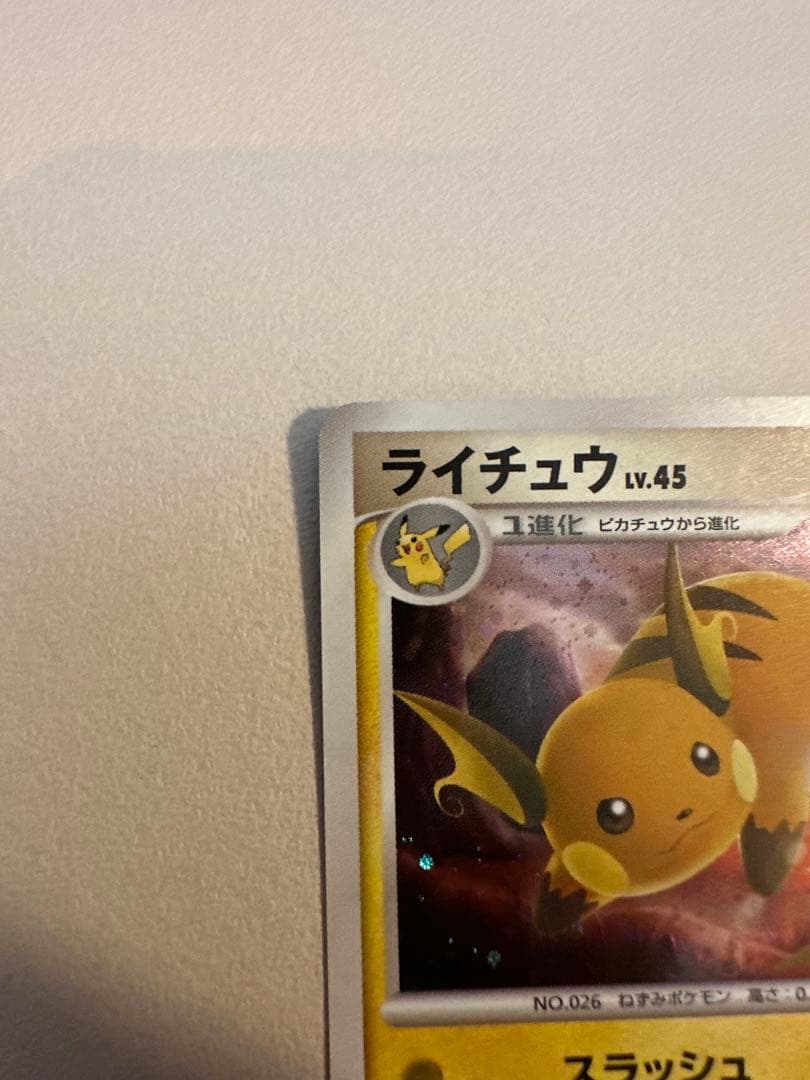 ライチュウ ☆ 拡張パック 破空の激闘 DP6 025/092 - メルカリ