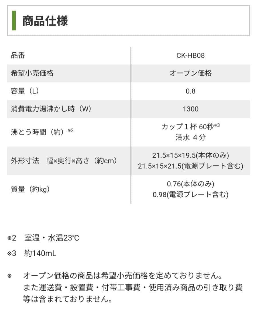 ✨象印 電気ケトル 0.8L ホワイト CK-HB08 軽量 コンパクト