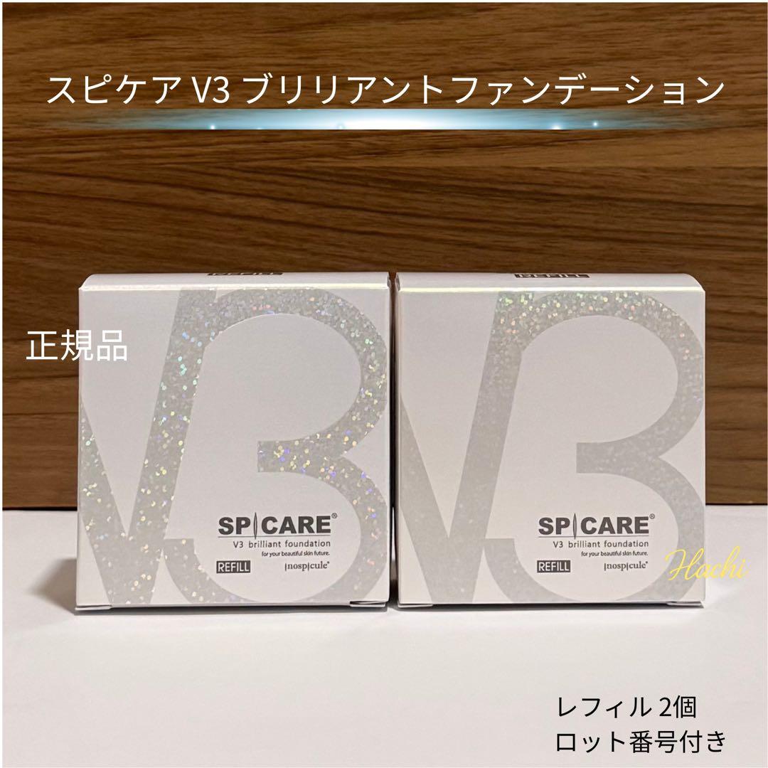 スピケア V3ブリリアントファンデーション レフィル ※2個セット パフ付き SPICARE V3 スピケア V3ファンデーション レフィル 15g 詰め替え用 2個