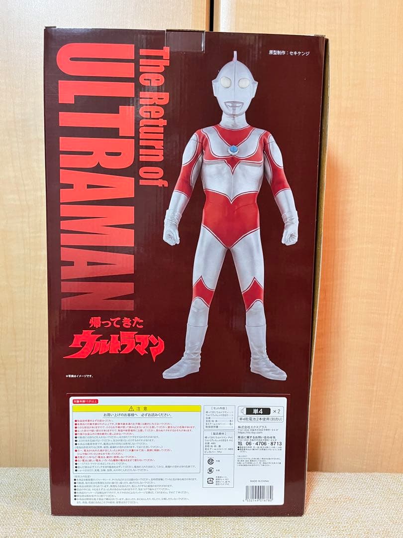 ギガンティック　帰ってきたウルトラマン