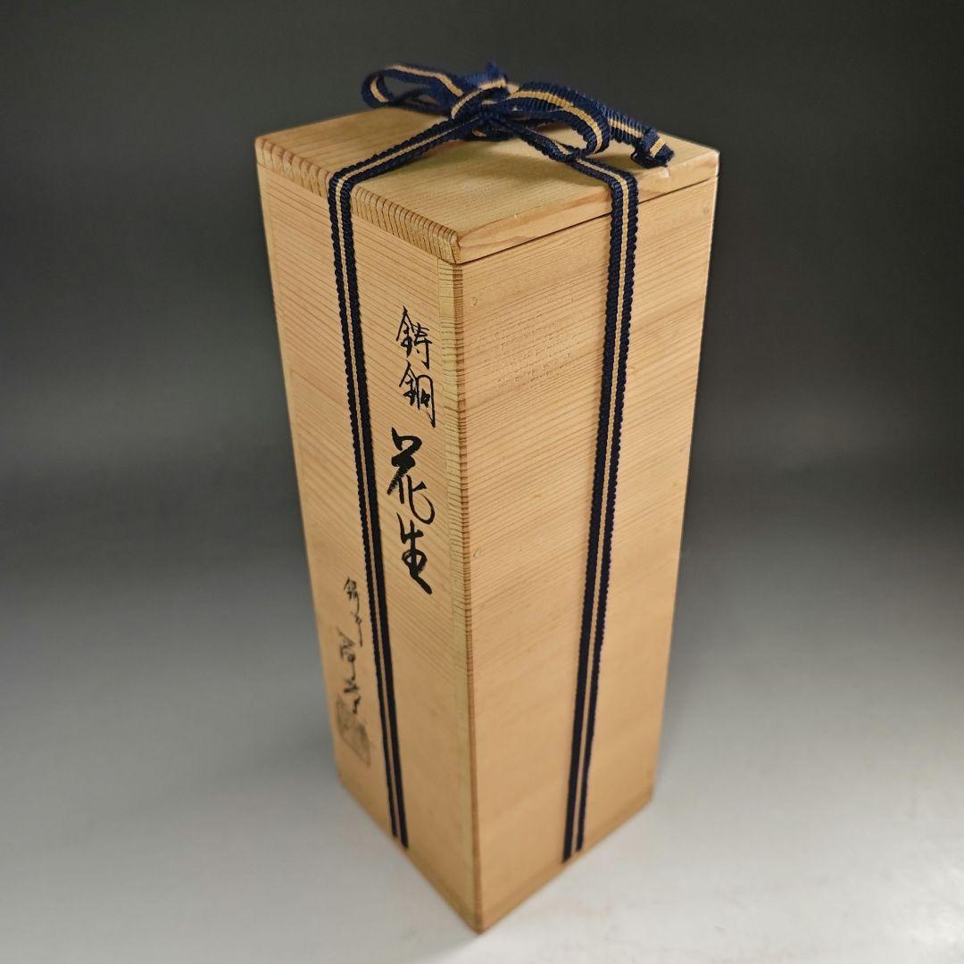 ウ218 花瓶『鋳師 金森浄栄』『唐銅 花生 共箱』茶道具 花器 花