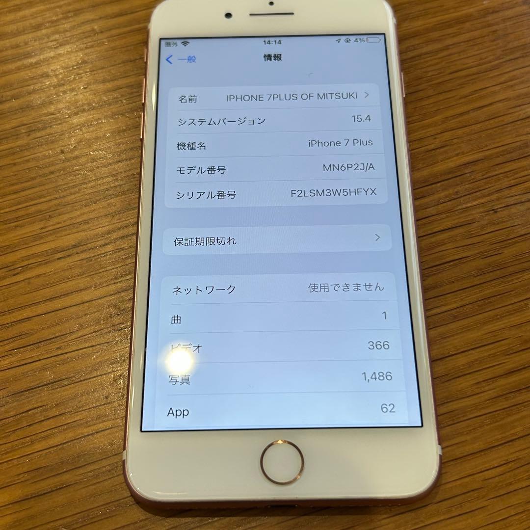 iPhone7Plus 256GB ローズゴールド ピンク 【バッテリー98%】の通販は