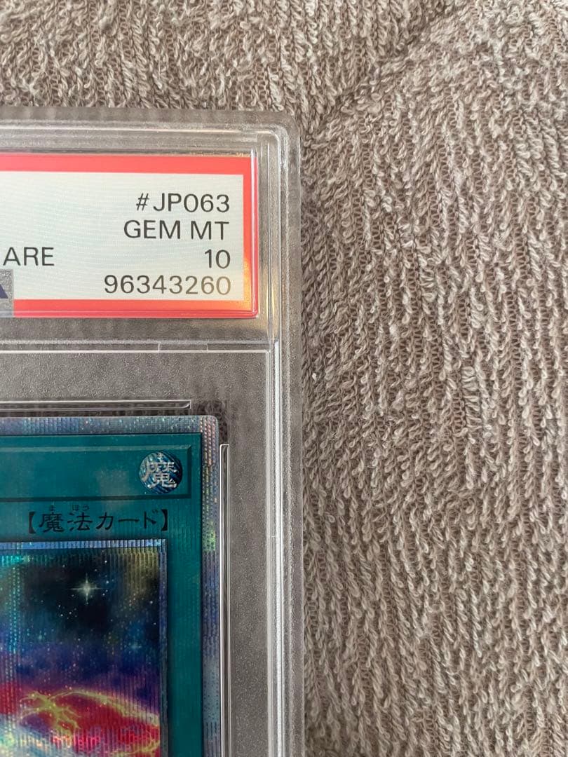 激レア　psa10 極超辰醒　20th シークレットレア