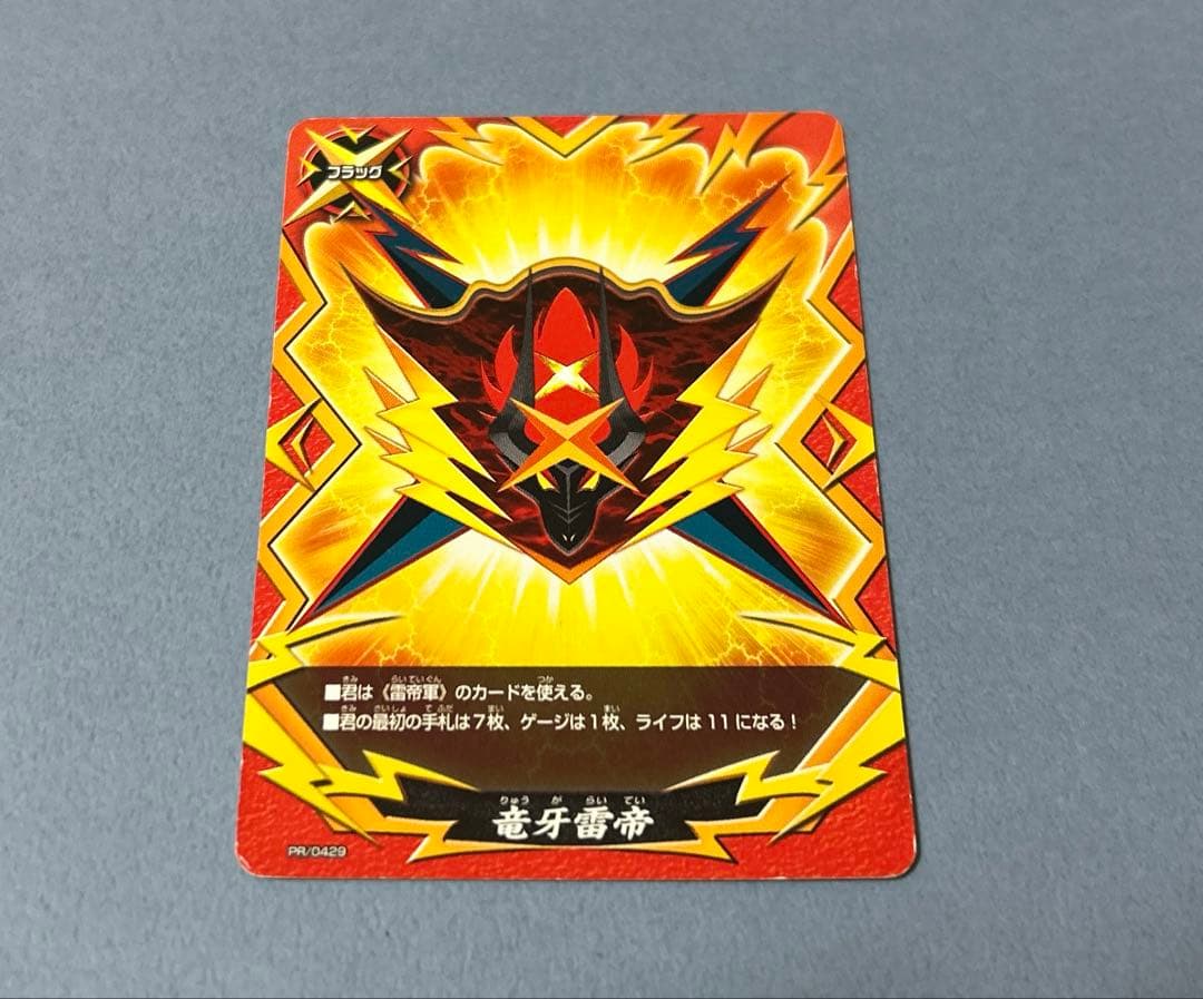 バディファイト　竜牙雷帝　PR/0429 フラッグ Amazon.co.jp: 【シングルカード】X-BT03)竜牙雷帝/フラッグ/究極レア