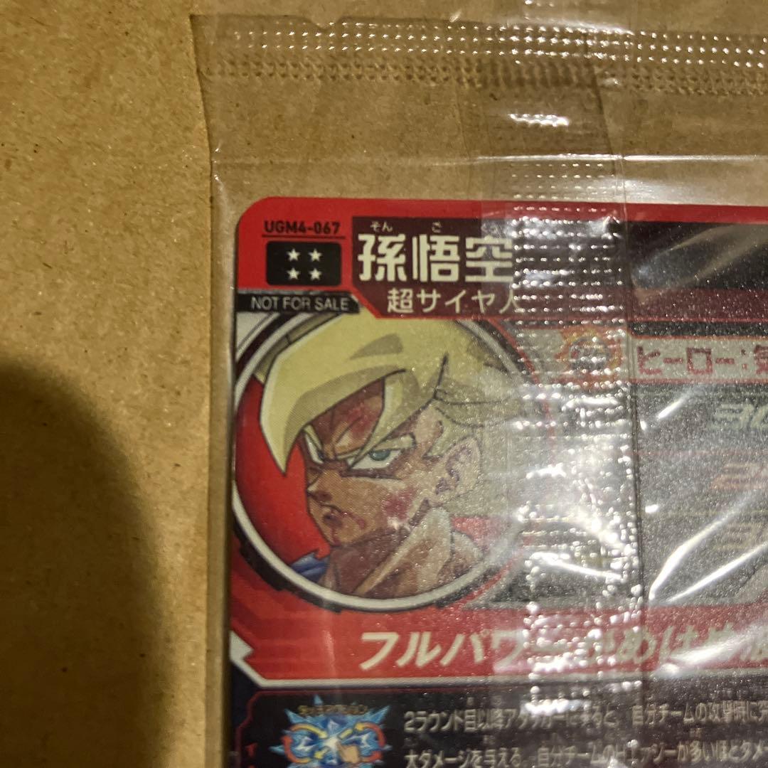 SDBH ugm-067 超サイヤ人孫悟空　宝箱悟空　未開封