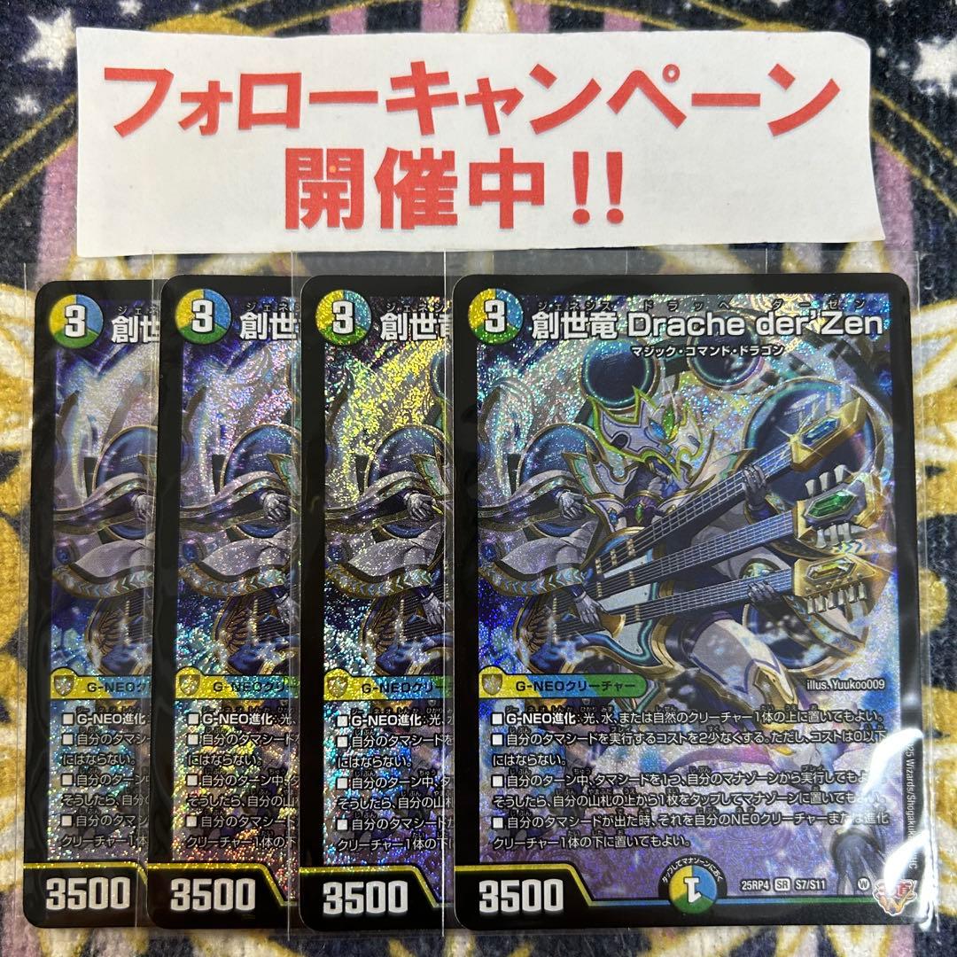創世竜 Drache der'Zen ドラッヘダーゼン 4枚 - メルカリ