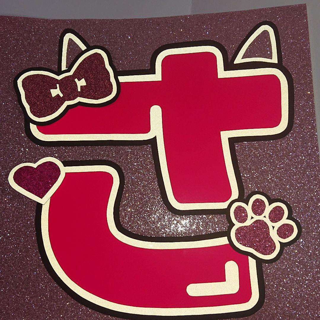 ぽよ♡♡さま確認ページ♡