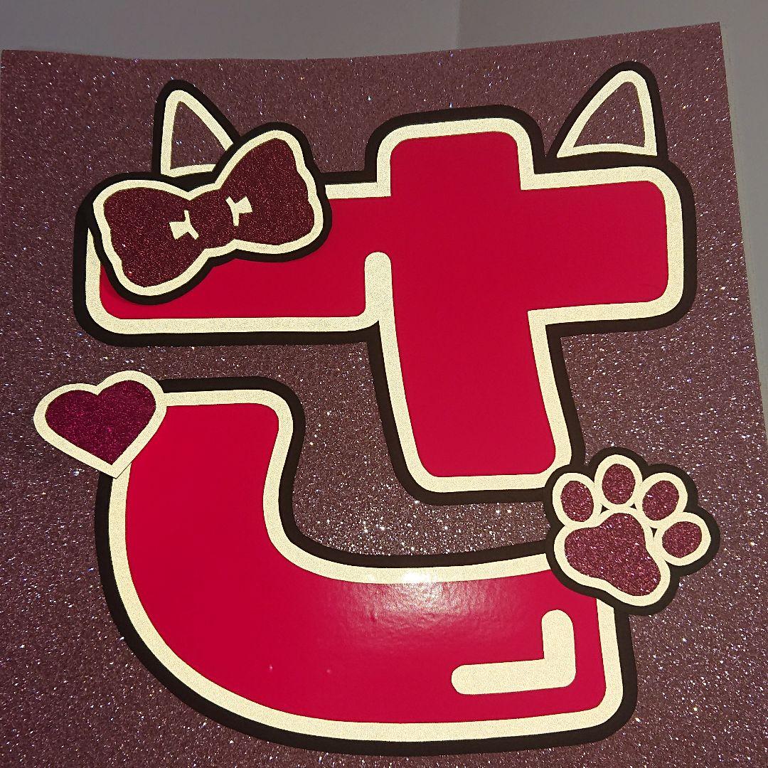 ぽよ♡♡さま確認ページ♡