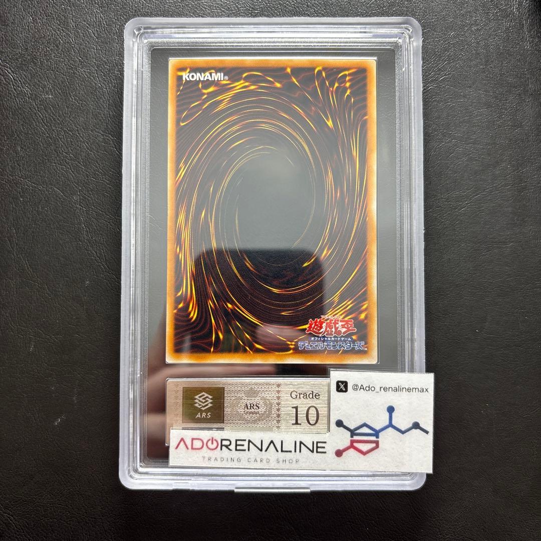 【ARS10】昇天の角笛 初期ウルトラ