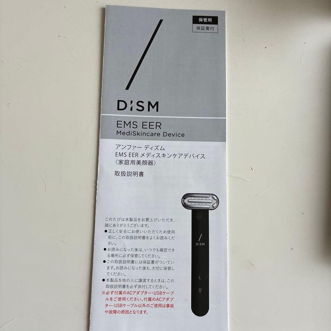 DISM 美顔器 箱あり美品 - メルカリ