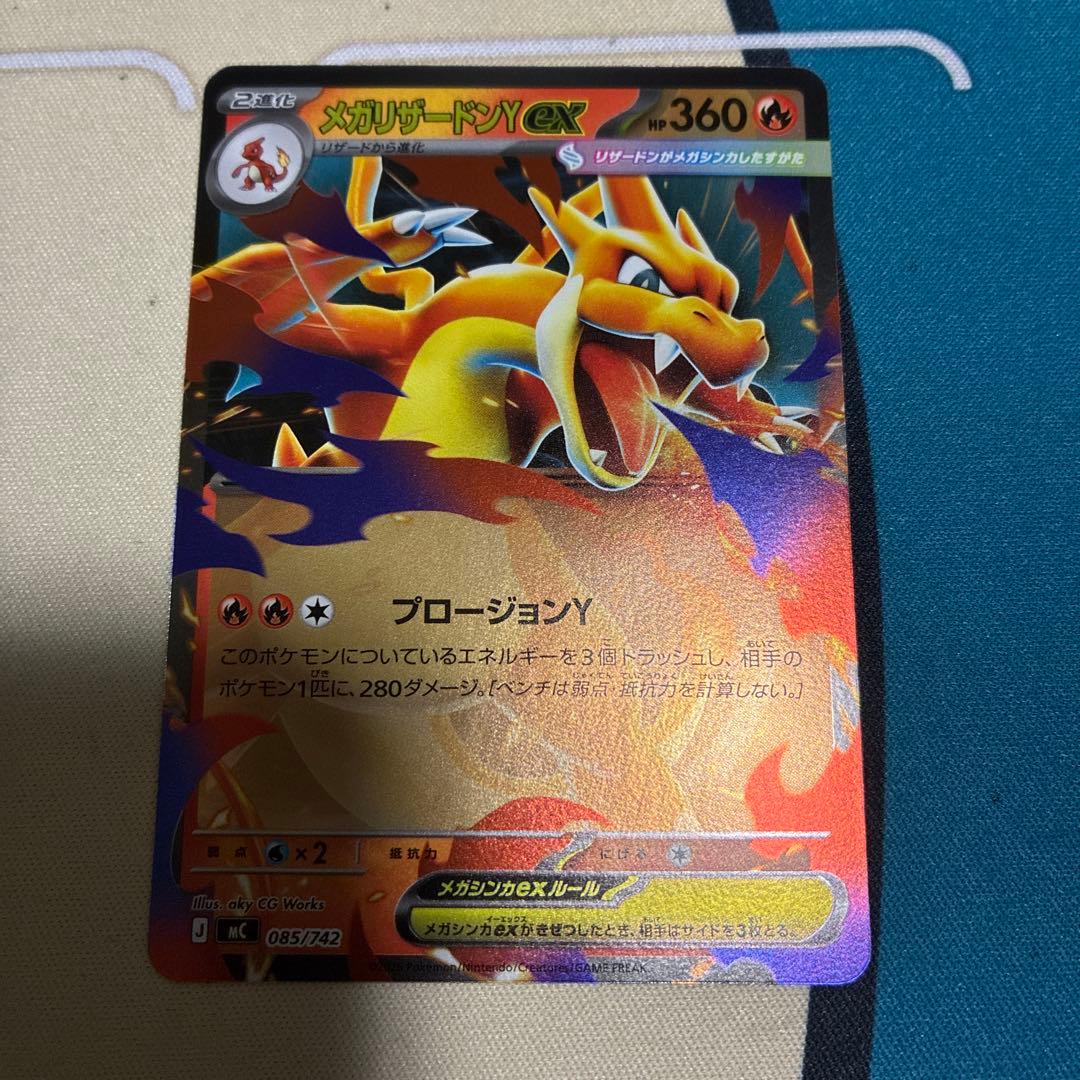 メガリザードンYex :ミラー [MC 085/742](スタートデッキ100 - メルカリ