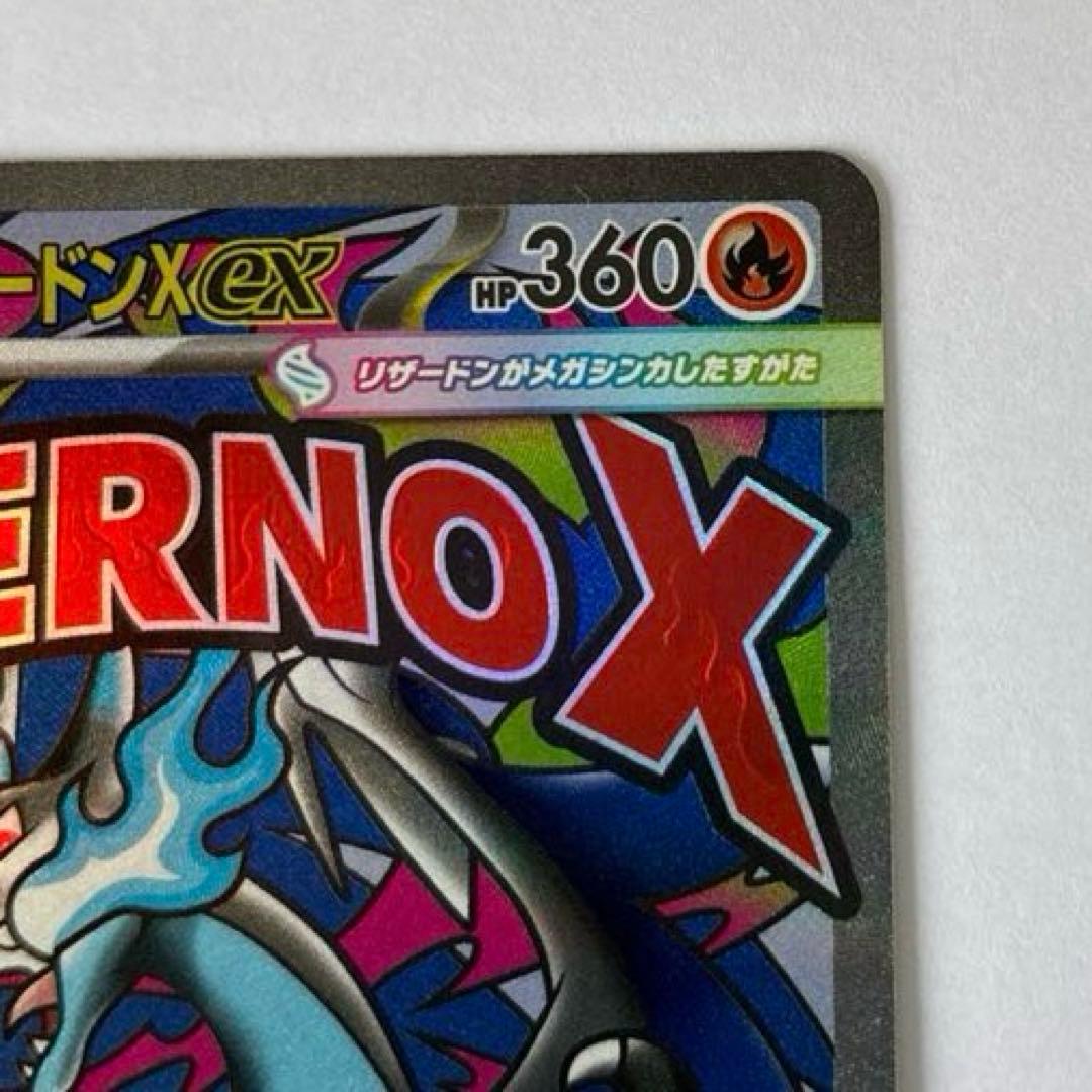 ポケモンカード MEGAドリームex メガリザードンXex MA【ローダー入り