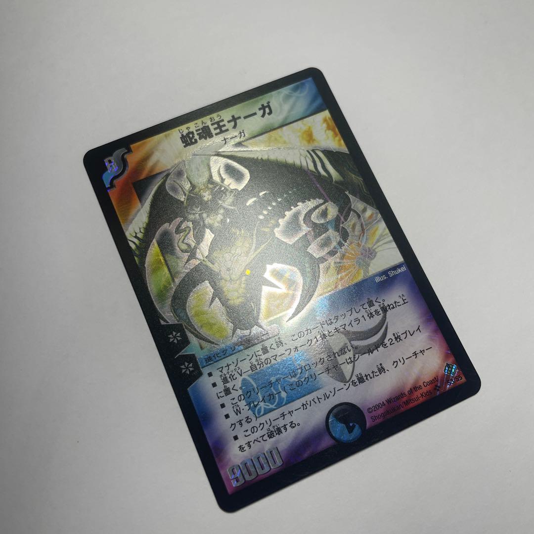 ワンオーナー 美品 邪魂王ナーガ 初期 B100 - メルカリ