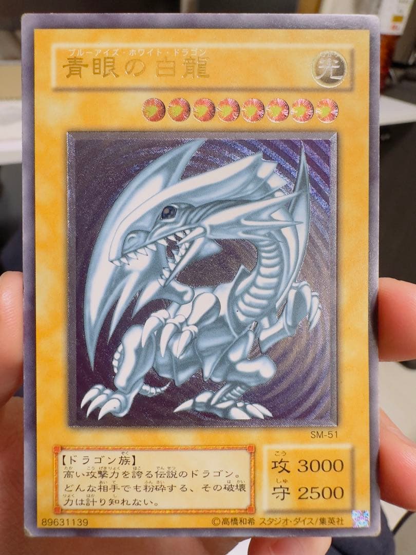 青眼の白龍 レリーフ sm-51 ブルレリ - メルカリ