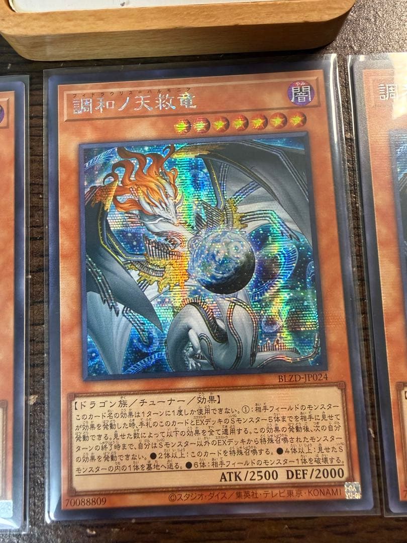 【即日発送】遊戯王 調和ノ天救竜 ハルモニア シークレット 3枚 アジア 亜シク