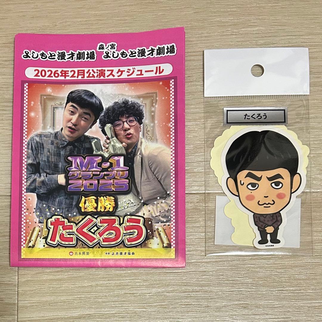 よしもと たくろう ステッカー 芸人 - メルカリ