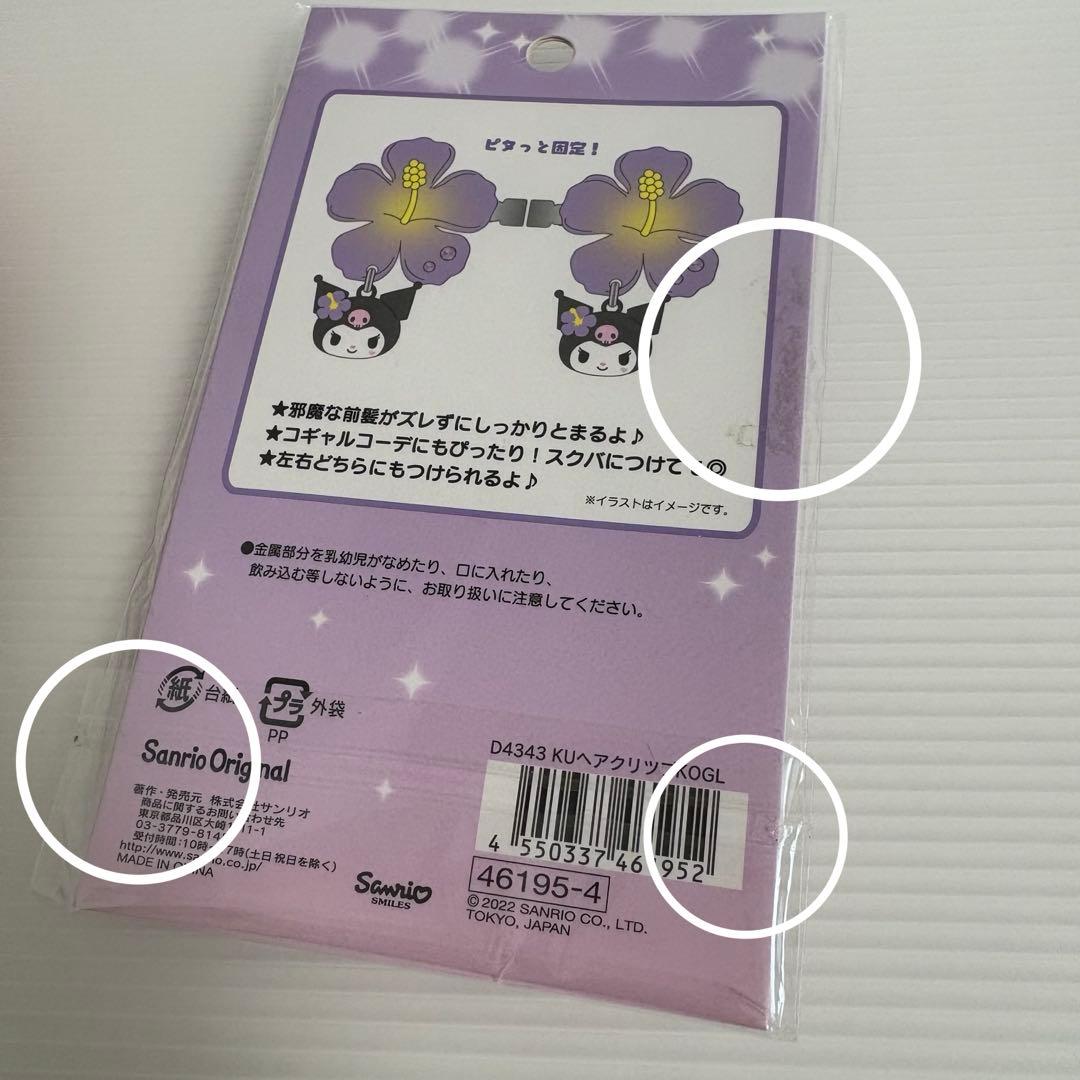 マイメロ クロミ 平成コギャル ヘアクリップ 前髪 ハイビスカス サンリオ