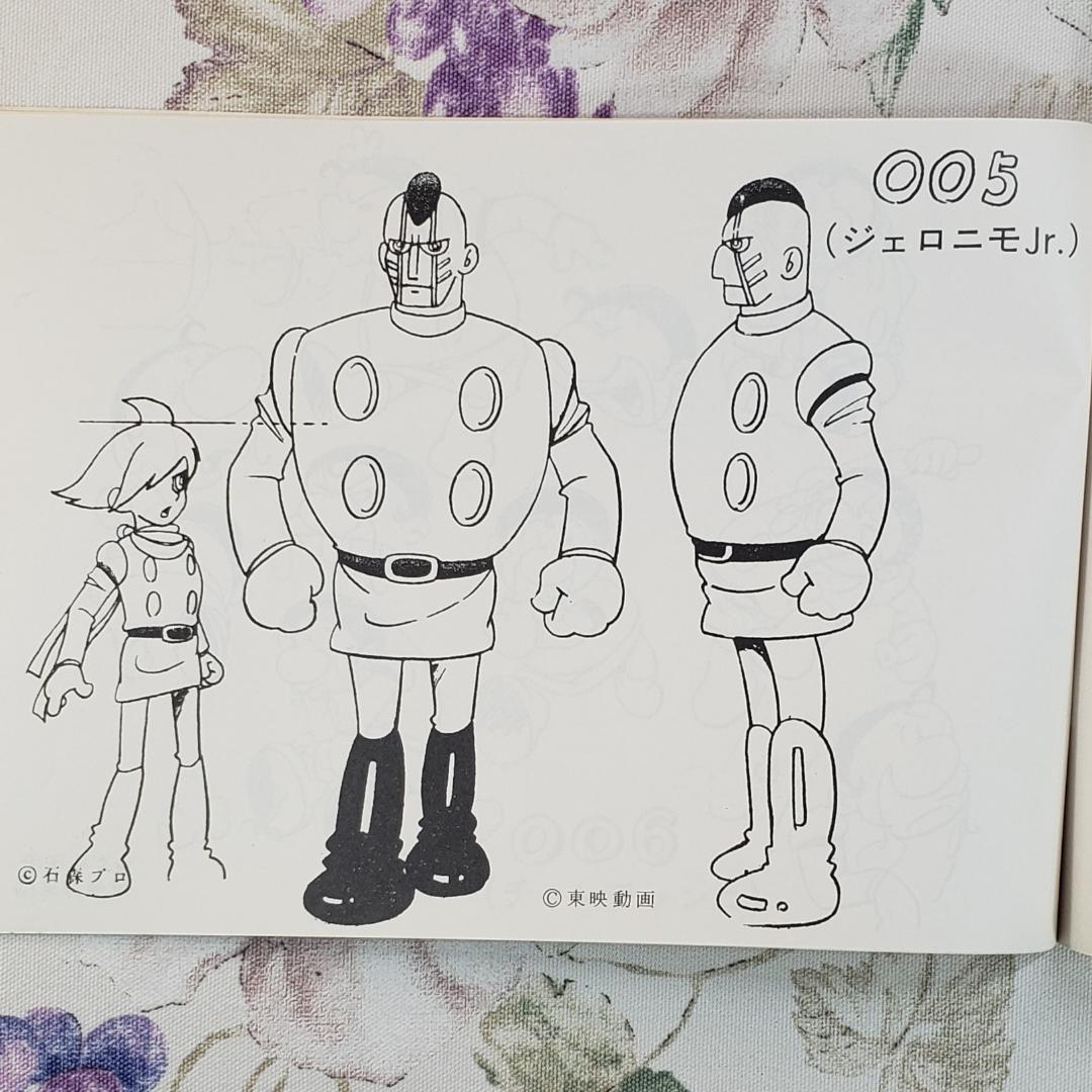 石ノ森章太郎】◇『サイボーグ009 作品資料集』台本 準備稿◇検）ポケモン