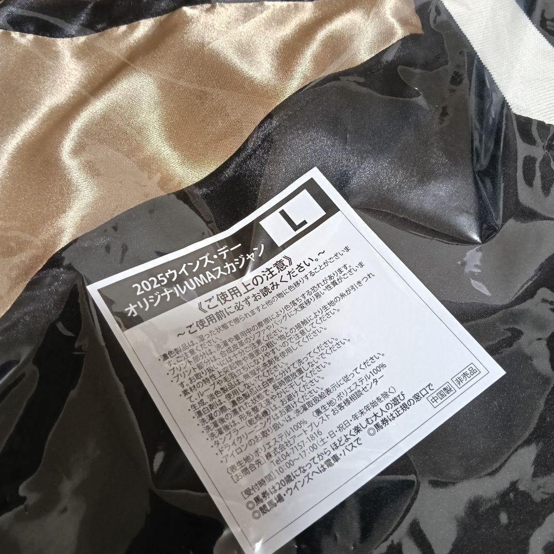 ウインズ・デー オリジナルUMAスカジャン Lサイズ 2025年モデル - メルカリ
