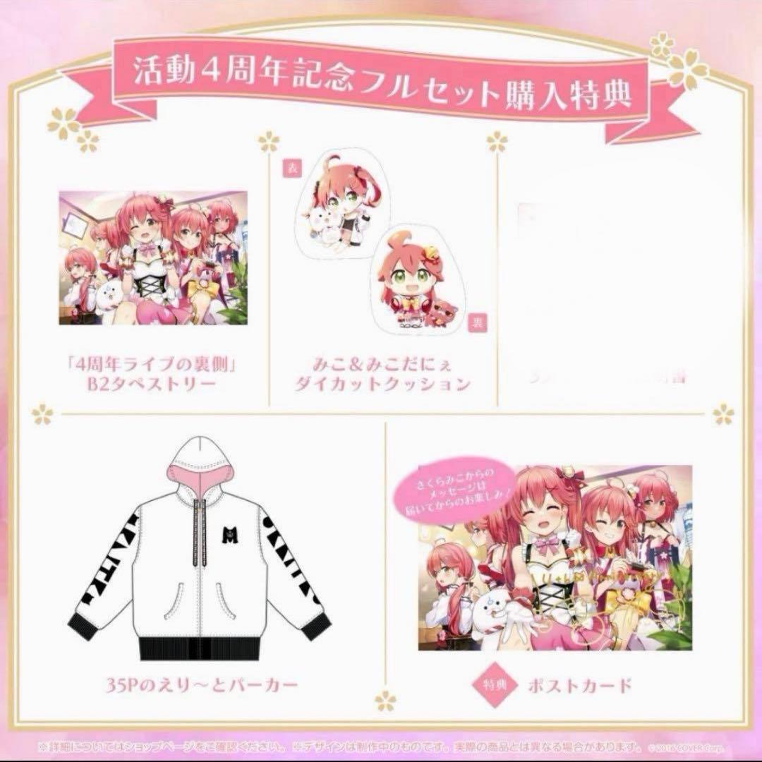 さくらみこ 活動4周年記念グッズ　ホロライブ パーカー