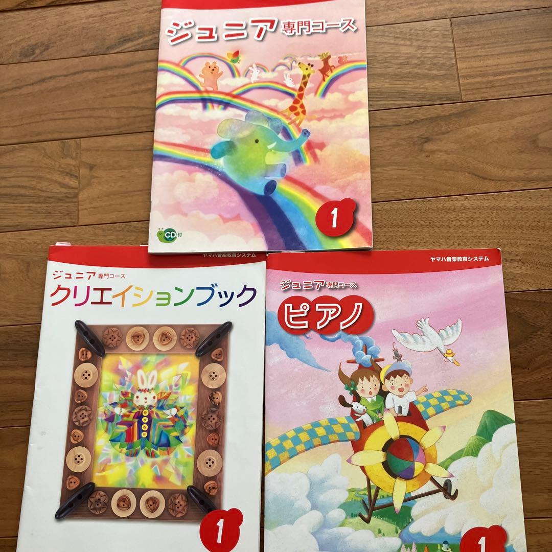 ヤマハ音楽教室システムジュニア専門コース 1セット CD2枚付き - メルカリ