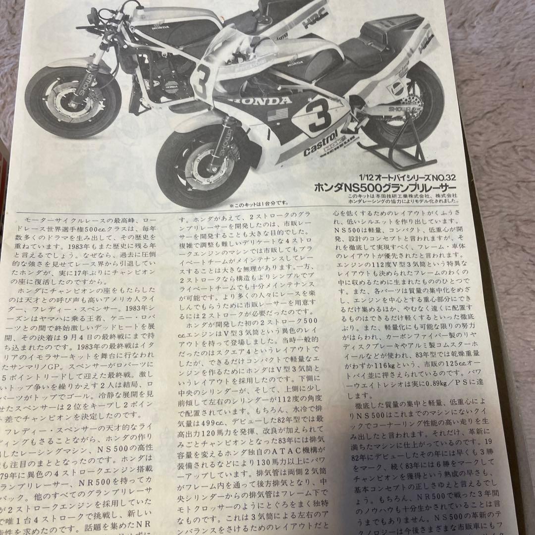タミヤ1/12 ホンダNS500 グランプリレーサー - メルカリ