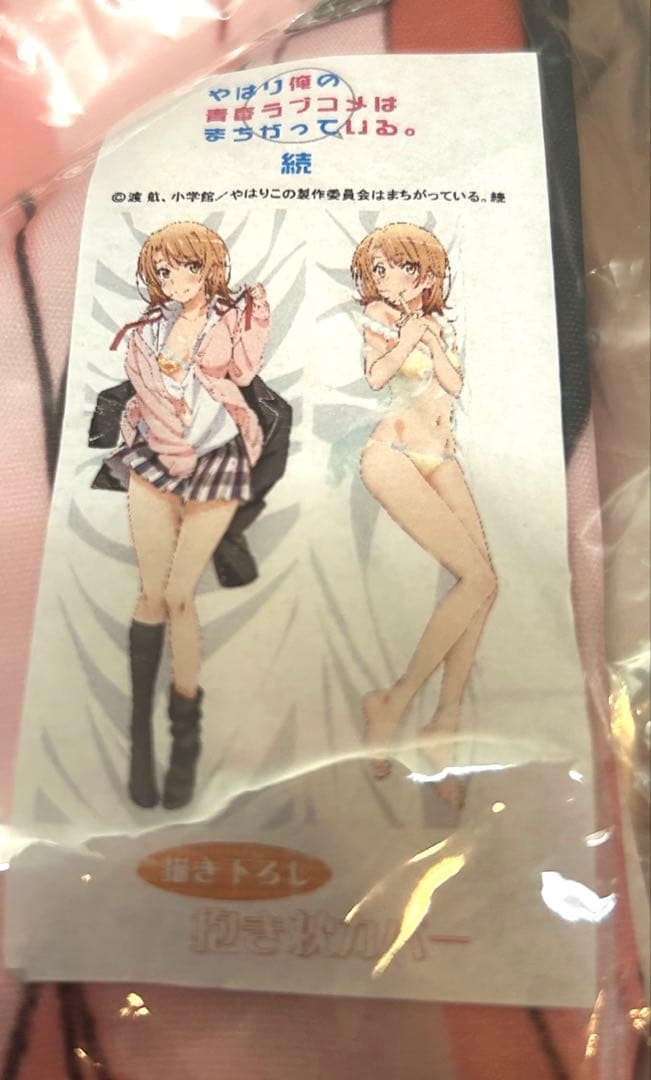 一色いろは プレミアム抱き枕カバー 制服