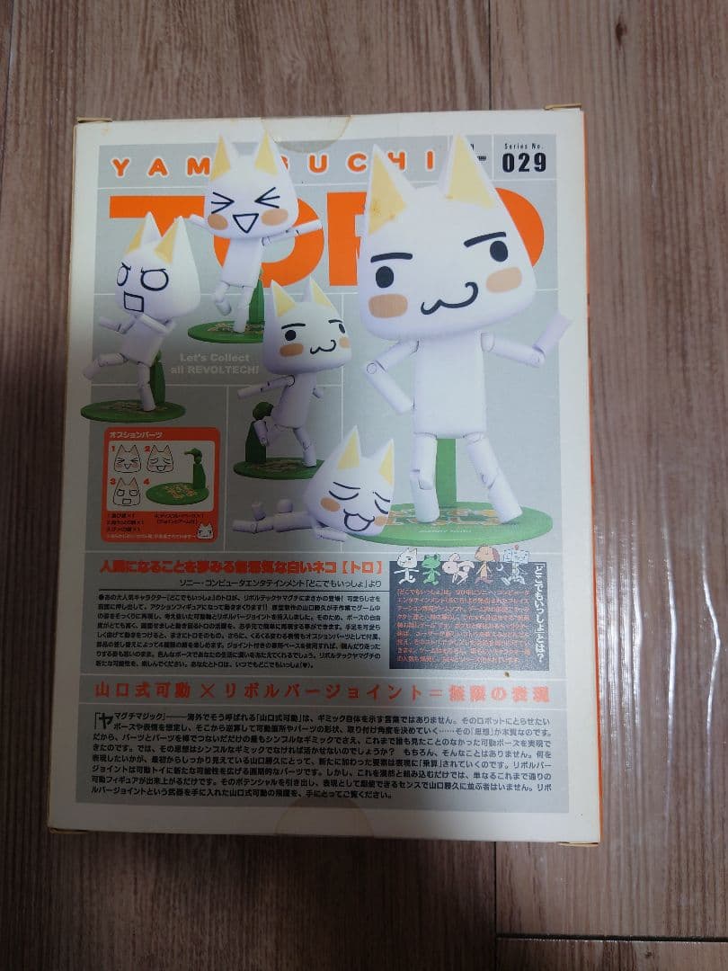 海洋堂REVOLTECH TOROリボルテックトロ フィギュア 029