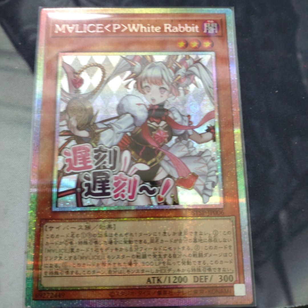遊戯王SPECIALPACK-STAMPEDITIONホワイトラビット　プリシク 遊戯王 M∀LICE〈P〉White Rabbit プリズマティックシークレット
