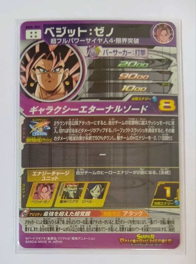 スーパードラゴンボールヒーローズ BM5弾 SEC.URコンプ+TCP9種コンプ