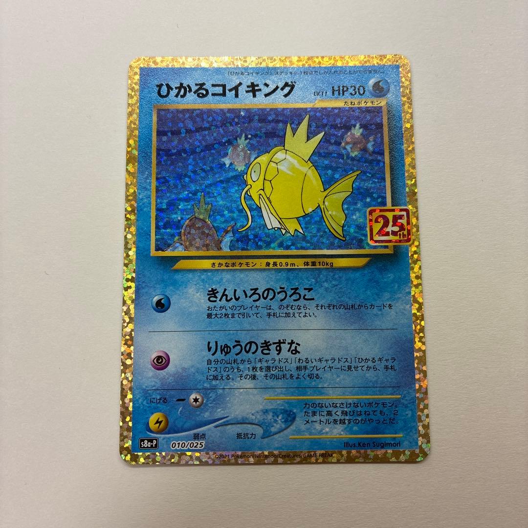 ひかるコイキング プロモカードパック 25th ANNIVERSARY edi… - メルカリ