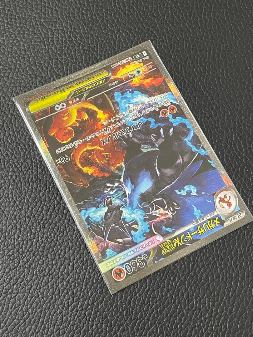 【交換品】メガリザードンxex sar 美品