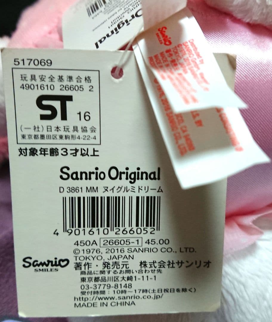 希少 マイメロディ リボンドリーム シリーズ ぬいぐるみ ピピ