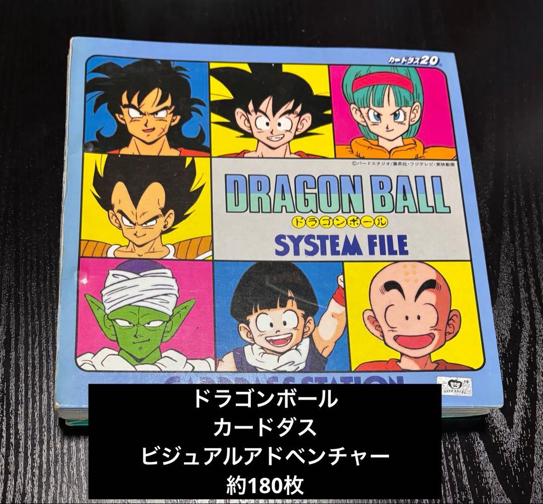 ドラゴンボール カードダス ビジュアルアドベンチャー まとめ売り 1647236.jpg?zoom=spacing