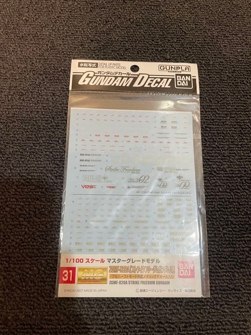 ストライクフリーダムガンダム MGEX おまけ付き