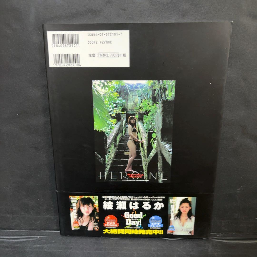 サイン本 綾瀬はるか写真集 HEROINE - メルカリ