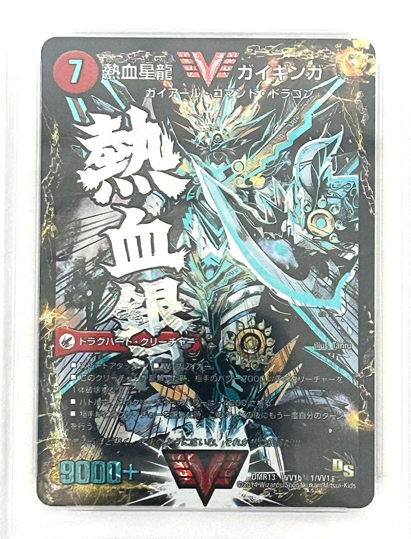デュエルマスターズ　熱血星龍 ガイギンガ 文字 秘 シク　PSA10