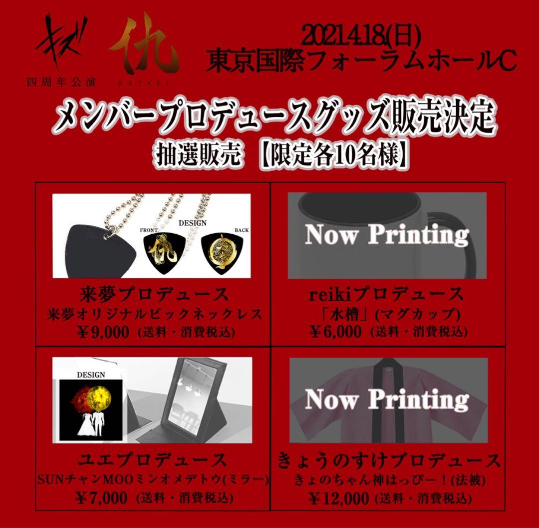 キズ　ユエ　限定グッズ　プロデュースミラー 直筆サイン入り