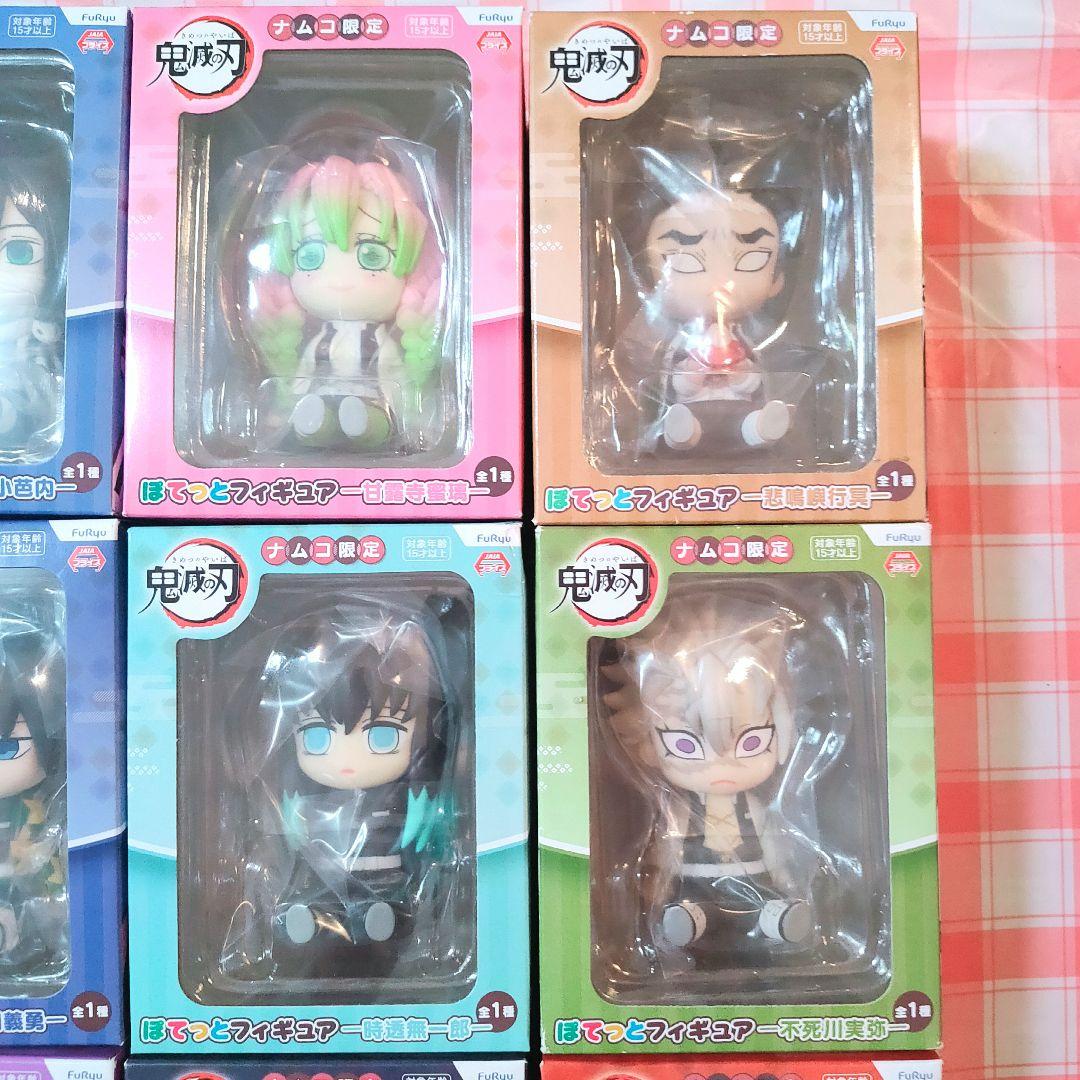 鬼滅の刃 ぽてっとフィギュア 柱9体セット ナムコ限定