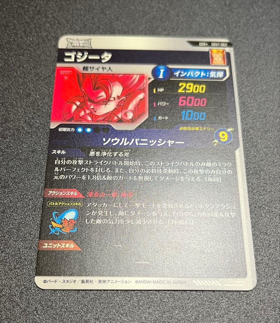 SDV7-062⭐︎パラレル ゴジータ ドラゴンボールスーパーダイバーズ