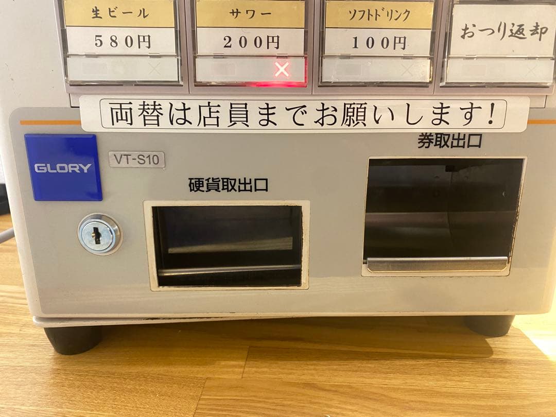 グローリー VT-S10 卓上食券機 直接受け取り可 新札新硬貨非対応