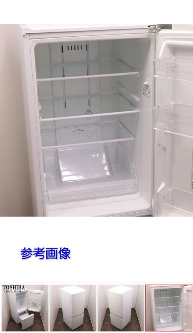 TOSHIBA☆GR-P15BS-W 冷蔵庫 ホワイト【大阪市都島区直接お渡し