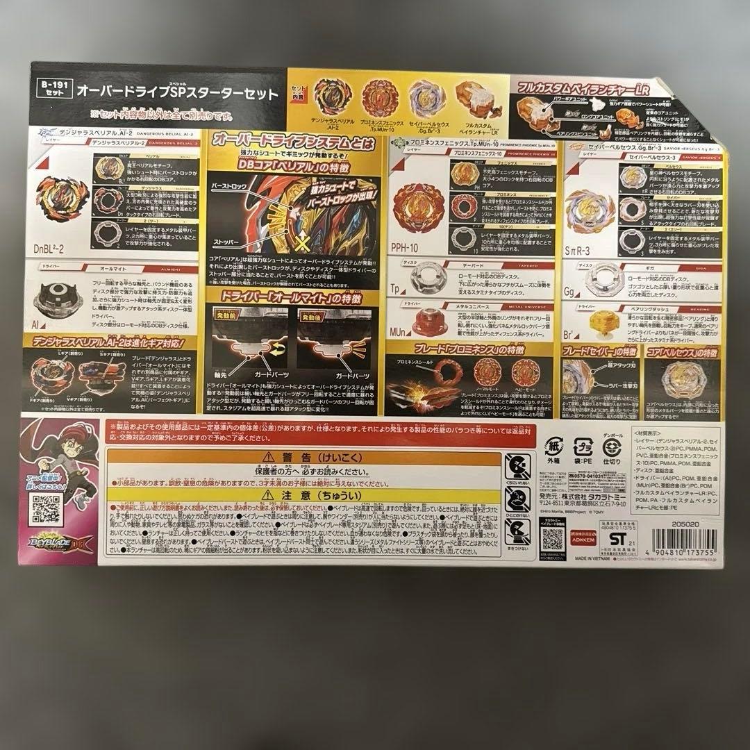 ベイブレードバースト B-191 オーバードライブSP スターターセット 未開封