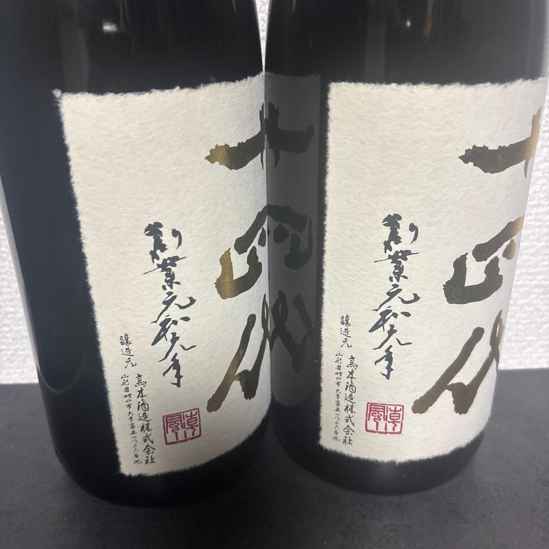 空瓶】十四代 中取り大吟醸2本セット(A)